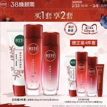 INOHERB 相宜本草 红石榴鲜活焕亮洁水乳3件套（赠 同款4件套）