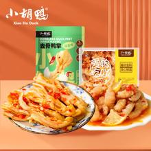 小胡鸭 柠檬酸辣味去骨凤爪200g+蒜香香辣去骨鸭掌200g 各一盒 两种口味组合装共 400g （各一盒）