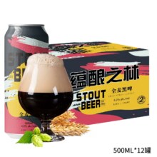 蕴酿之林 全麦黑啤/白啤精酿啤酒 500mL*9听