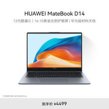 HUAWEI 华为 MateBook D 14 2023笔记本电脑 12代酷睿/轻薄办公本/14英寸护眼全面屏 i5 16G 512G 深空灰