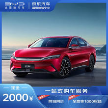 BYD 比亚迪 定金 比亚迪 汉 EV 新能源汽车