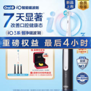 Oral-B 欧乐-B iO3 电动牙刷 黑色 额外赠送刷头*3