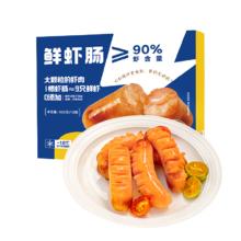即食家 鲜肉肠400g/10根虾肠烤肠冷冻空气炸锅火锅烧烤食材海鲜