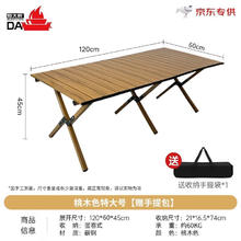 HEAVY FIRE DA 燃大师 户外桌椅折叠桌子蛋卷桌便携套装合金桌露营野餐露营野炊 特大号桌子