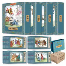 《四大名著连环》（彩色珍藏版 全48册）
