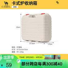 CAMEL 骆驼 卡式炉收纳箱户外露营便携手提箱瓦斯炉专用米白耐磨 收纳箱-米白