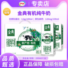 11月生产-伊利金典有机纯牛奶250ml*12盒 学生早餐搭档整箱