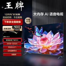 4K王牌 家用高清全面屏 老人卧室家用 无线投屏 智能网络平板教育液晶电视机 0.001英寸 SE46 网络版(88*51cm)
