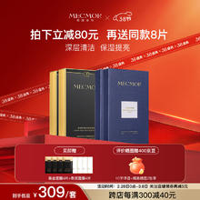 mecmor 名膜壹号 补水保湿清洁控油收缩毛孔提亮肤色敏感肌女4盒 黑金2盒+熬夜2盒