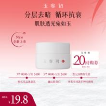 玉容初 藏红花面霜 5g