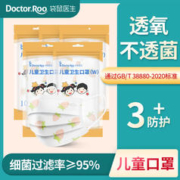 袋鼠医生 DOCTOR.ROO 袋鼠医生 儿童平面卫生口罩 一百只
