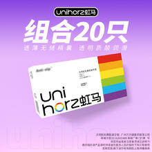 Unihorz 虹马 Touch冰感水润三合一 安全套 20只