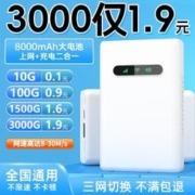 urphone 优丰 随身wifi移动纯流量上网卡托手机网络热点便携式（8000mah）