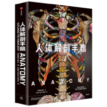 人体解剖手稿 人体解剖30000年8开巨幅开本 近300幅高清作品与专业文本解读 全景式人体解剖图鉴