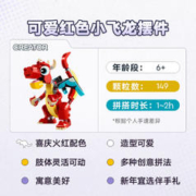 LEGO 乐高 创意百变3合1系列 31145 红色小飞龙