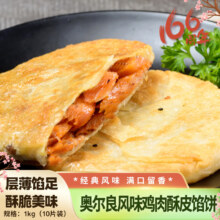 plus会员：狗不理酥皮馅饼 奥尔良风味鸡肉口味1kg 10张装*3件
