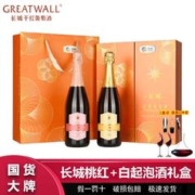 GREATWALL 长城起泡酒甜型低度桃红白起泡酒葡萄酒750ml*2瓶礼盒装过节送礼