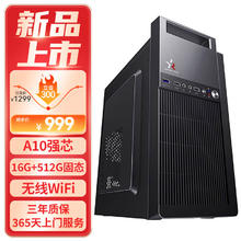 HEXIEHAO 和谐号 办公商用台式机电脑主机组装整机（AMD A9升A10 16G 512G WiFi 全国联保）