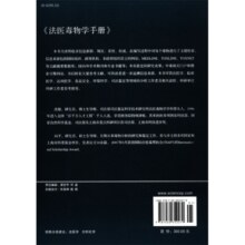 法医毒物学手册