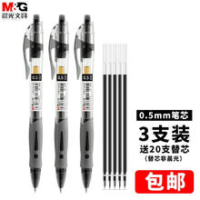 M&G 晨光 中性笔3支黑色0.5mm中性笔3支水笔签字笔子弹头商务黑笔