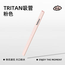 BABLOV 花伴森老干部保温杯配件 Tritan吸管