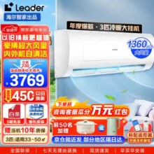 京东百亿补贴、plus会员：Leader海尔空调大3匹挂机新能效节能变频冷暖壁挂空调