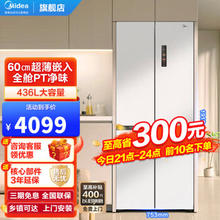 Midea 美的 60cm薄嵌系列 MR-457WUSPZE 十字四开门冰箱 436L