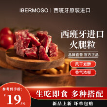 西班牙进口，IBERMOSO 塞拉诺火腿粒 25g