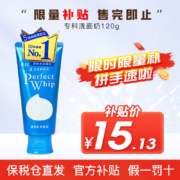 京东百亿补贴：资生堂洗颜专科洗面奶120g 1支