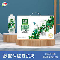 yili 伊利 金典有机纯牛奶梦幻盖250ml*10瓶整箱装