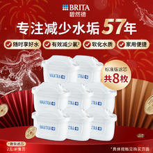 BRITA 碧然德 标准版滤芯 4枚