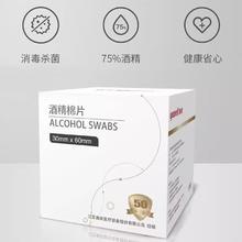 yuwell 鱼跃 医用酒精棉片 75%酒精消毒杀菌湿巾棉片 50片/盒 3*6cm