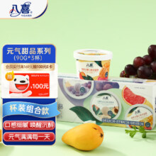 PLUS会员：八喜冰淇淋 元气甜品三合一90g*3杯   家庭装 杯装组合 冰淇淋
