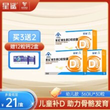 星鲨 维生素D软胶囊 360单位 *30粒*3盒 赠钙软胶囊12粒*2盒