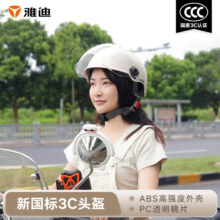 雅迪 电动车新国标3C头盔 新国标 3C安全镜片头盔 米色