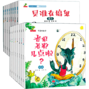 可爱的数学物理全套16册老狼老狼几点了绘本 儿童3-6周岁正版幼儿园小中大班幼儿阅读数学绘本故事书
