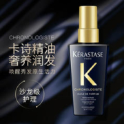 88VIP会员：KÉRASTASE 卡诗 KERASTAS）双重菁纯修护液免洗神仙黑钻护发精油 黑钻精油50ml