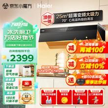 Haier 海尔 CXW-258-E900C19 侧吸式吸油烟机 1100Pa