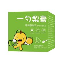 拍2盒送双饮杯 一勺梨枇杷罗汉果秋梨膏