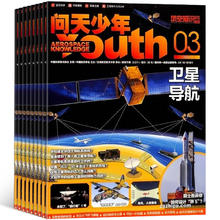 再降5元《问天少年杂志》（2024年3月期，送航模）券后30元包邮
