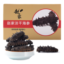 赵家淡干海参 50g 8-15只 上品系列 红岛底播刺参 家庭装海鲜水产干货