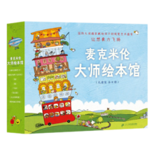 麦克米伦大师绘本馆 礼盒装 全8册 3-8岁 绘本图画书 100层的巴士 我以前会害怕 先有蛋 蛋先生 摔下去以后 点点变变变