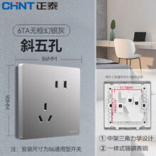 plus会员、需首购：正泰（CHNT）开关插座 幻银灰 斜五孔