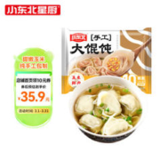 小东北星厨 手工大馄饨（玉米鲜肉）578g 20只