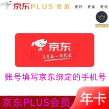 京东PLUS会员年卡12个月