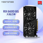 yeston 盈通 RX 6600 8G GDDR6大地之神光线追踪 AMD RDNA2电竞游戏显卡 RX 6600 8G大地之神