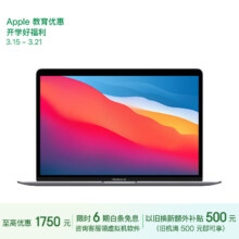 教育优惠：Apple 苹果 2020款MacBookAi 13.3英寸M1(8+7核) 8G256G深空灰轻薄笔记本电脑MGN63CH/A