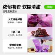 88VIP会员：喵满分 三蒸三晒糯香紫薯干&红薯干400g0添加果干 1件装