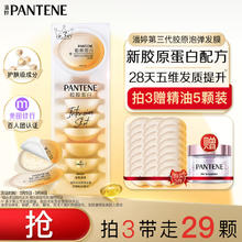 PANTENE 潘婷 深水泡弹胶原蛋白滋养型发膜12mI*8颗
