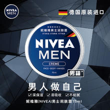 NIVEA 妮维雅 MEN 妮维雅男士 润肤霜 75ml*2